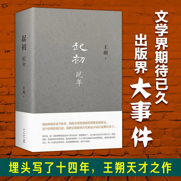 王朔新书 起初·纪年 王朔作品文集 过把瘾 当代作家