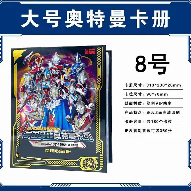 奥特曼豪华大卡册软壳通用九宫格卡片收藏册塑料防水卡册玩具礼物