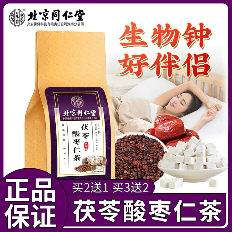 北京同仁堂酸枣仁茯苓茶百合甘草大麦代用茶150g