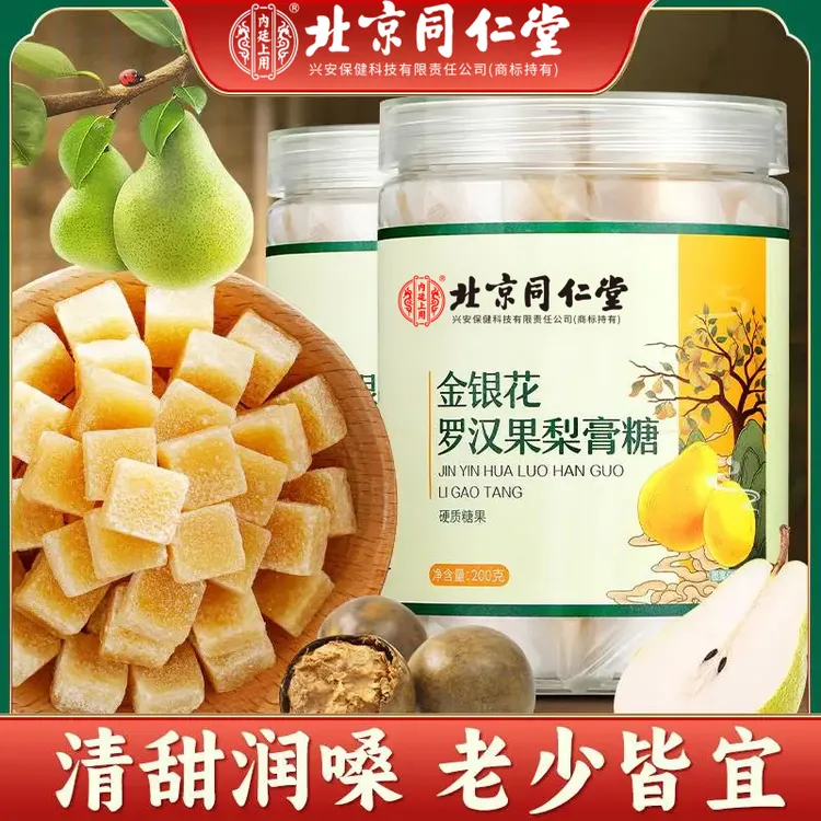 北京同仁堂内廷上用金银花罗汉果梨膏糖咽喉痒咳老少皆宜甘甜200g