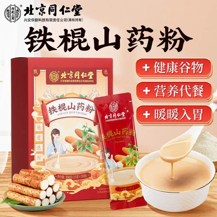 北京同仁堂内廷上用铁棍山药粉正宗纯怀淮山药粉即食早餐冲饮营养