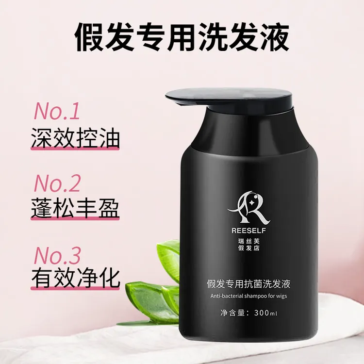 【假发专用！】瑞丝芙假发蛋白喷雾护发精油洗发水洗护洗发水