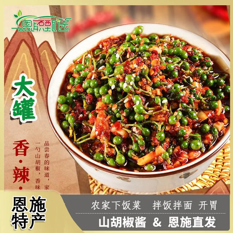 2025新山胡椒酱新鲜木姜子农家风味开胃下饭菜食用辣椒酱拌饭拌面