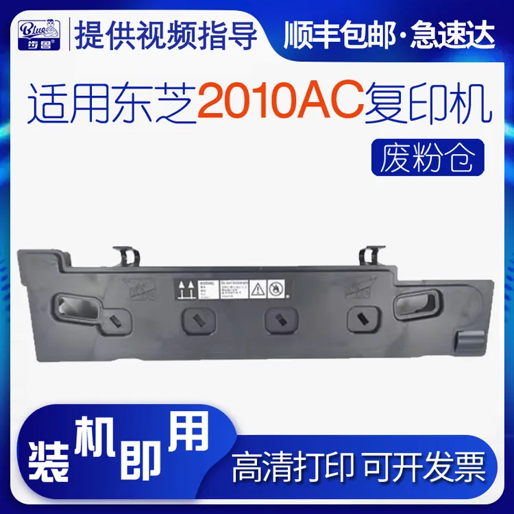 适用东芝2010AC废粉盒2510AC 2500AC 2020AC 2110AC 2050C废粉仓