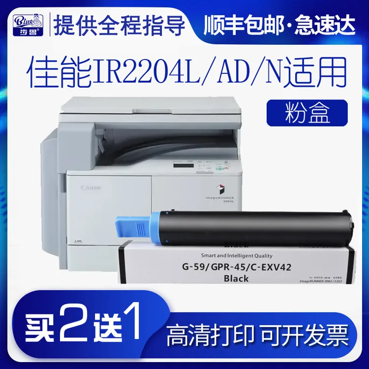 适用佳能IR2204L粉盒IR2204N 2204TN碳粉IR2204AD IR2425墨粉墨盒