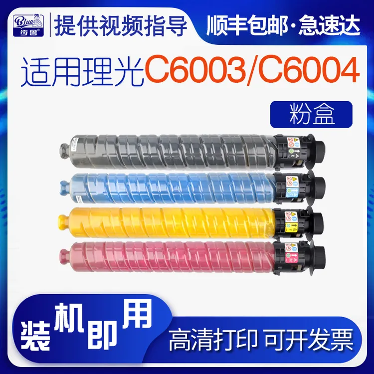适用理光C6003墨粉MPC4503 MPC4504墨粉5503碳粉5504 MPC6004粉盒