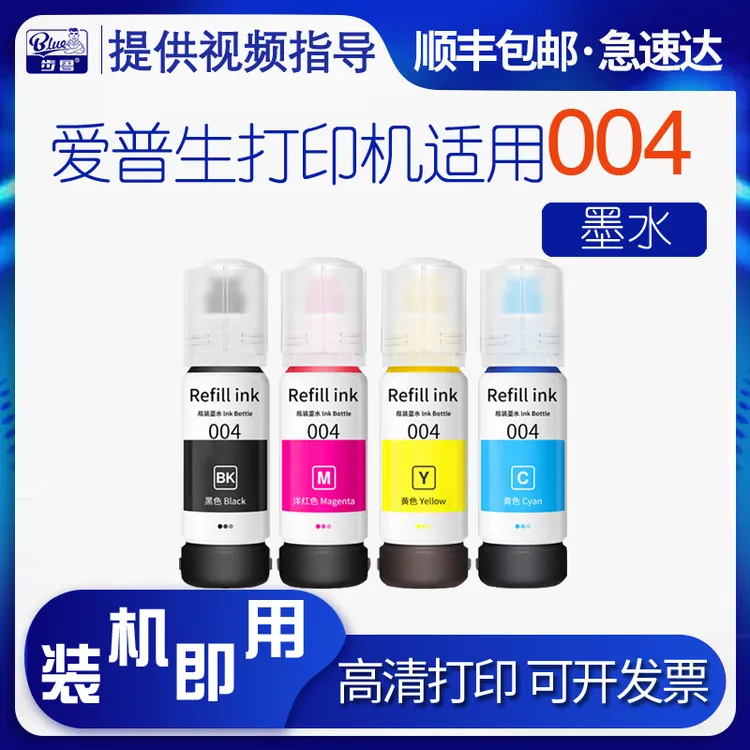 适用爱普生004墨水L3151 L3153 L3156 L3158 L3253 L3255打印机用