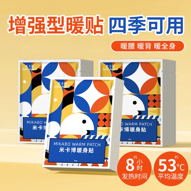 米卡博抢【30片】暖贴暖宝宝冬季防寒保暖身贴加强暖宝贴女生腰腹部