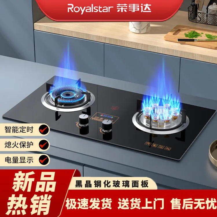Royalstar/荣事达燃气灶家用双灶天然气大火力煤气液化气台式嵌入