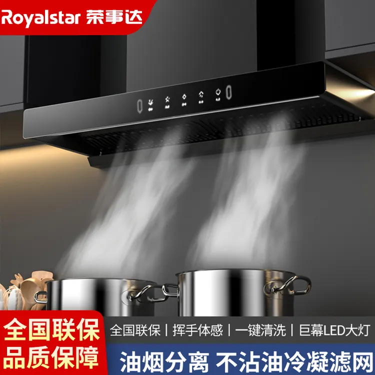 荣事达大吸力抽油烟机家用厨房T型自动清洗欧式顶吸抽油烟机烟机