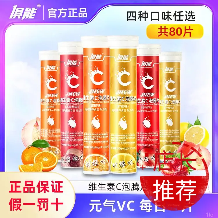 3支复合维生素C泡腾片正品维C片儿童饮料20片装沸腾片成人腾泡片
