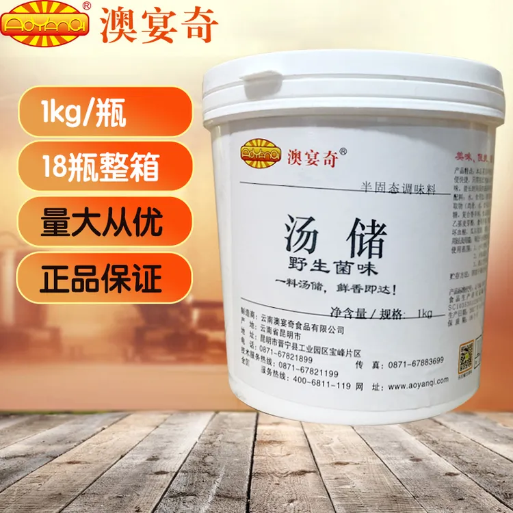 澳宴奇野生菌汤储菌汤味高汤调味料石锅涮锅火锅米线汤锅鲜香底汤