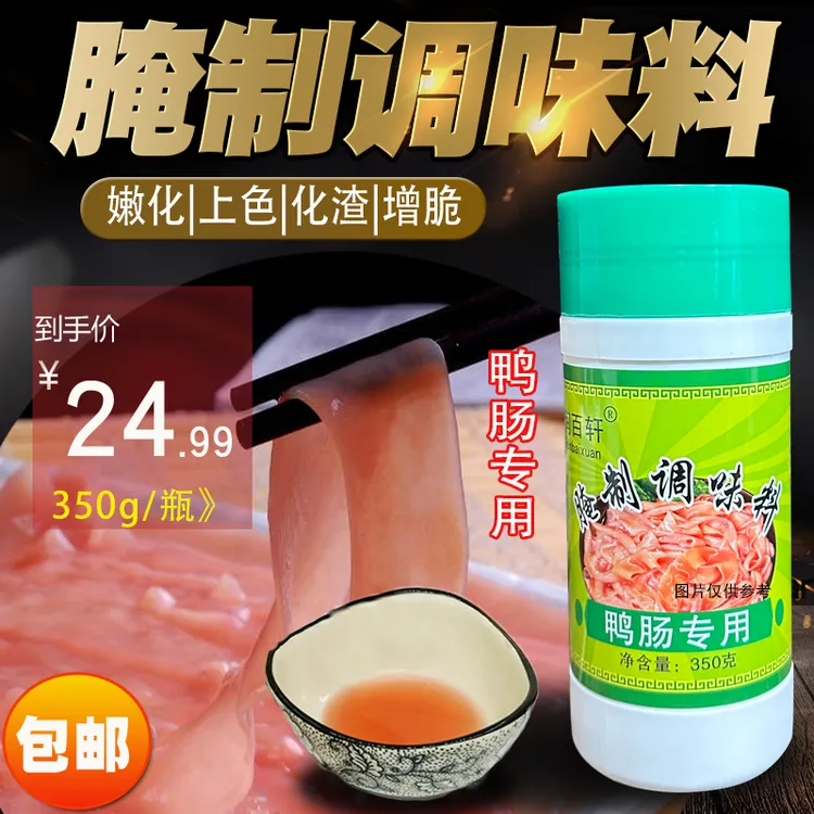 鸭肠粉调理料木瓜蛋白酶火锅鹅肠嫩脆商用腌制粉调料有颜色350g