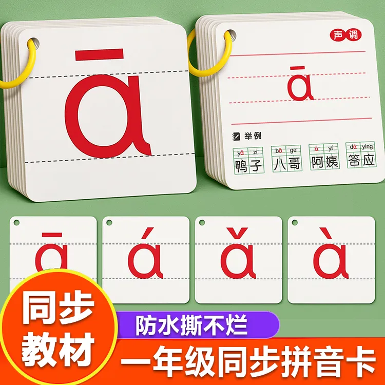 拼音卡片一年级上册幼小衔接拼读训练认读26个aoe字母表汉语教具