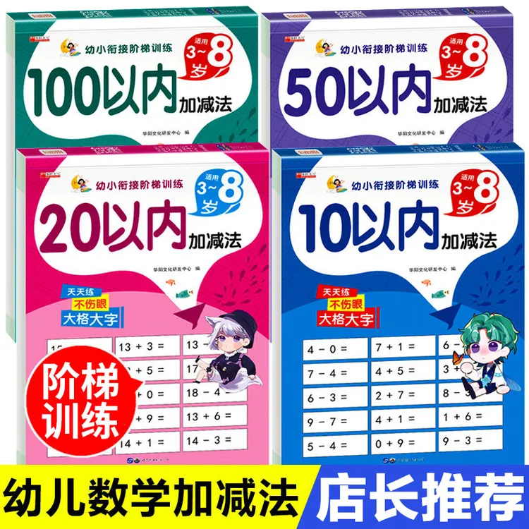 10/20/50/100以内加减法天天练训练全横式口算题卡幼小衔接练习册