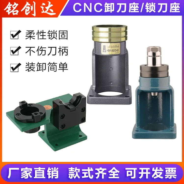 CNC刀柄锁刀架BT30/BT40/BT50/拆刀架HSK32/40/50/63/100锁刀座