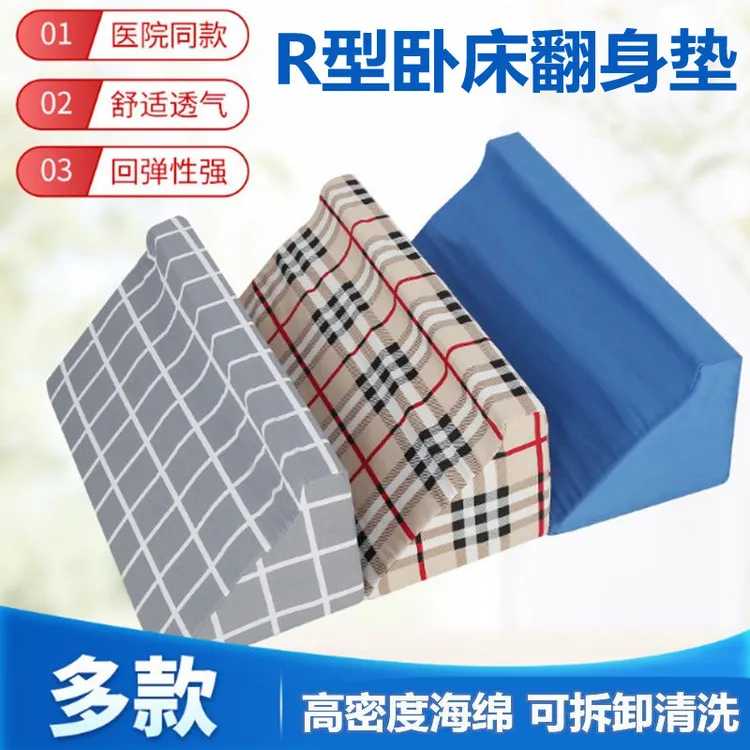 侧身睡神器老人翻身枕护理垫三角枕头R型靠背垫腰靠垫高密度透气