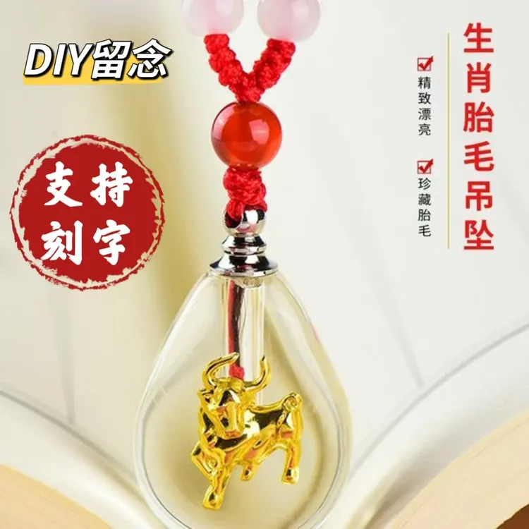 婴儿胎毛十二生肖纪念品diy自制作项链吊坠龙宝宝胎发储存瓶礼物