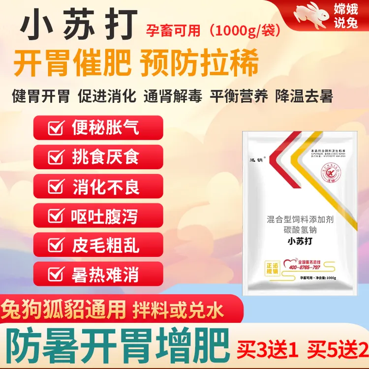 小苏打2斤/袋兽用健胃消食中和胃酸猪牛羊兔养殖通用饲料添加剂