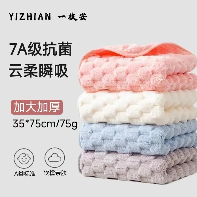 一枝安9.9元3条装毛巾云朵绒7A抗菌防螨柔软透气吸水家用加厚面巾
