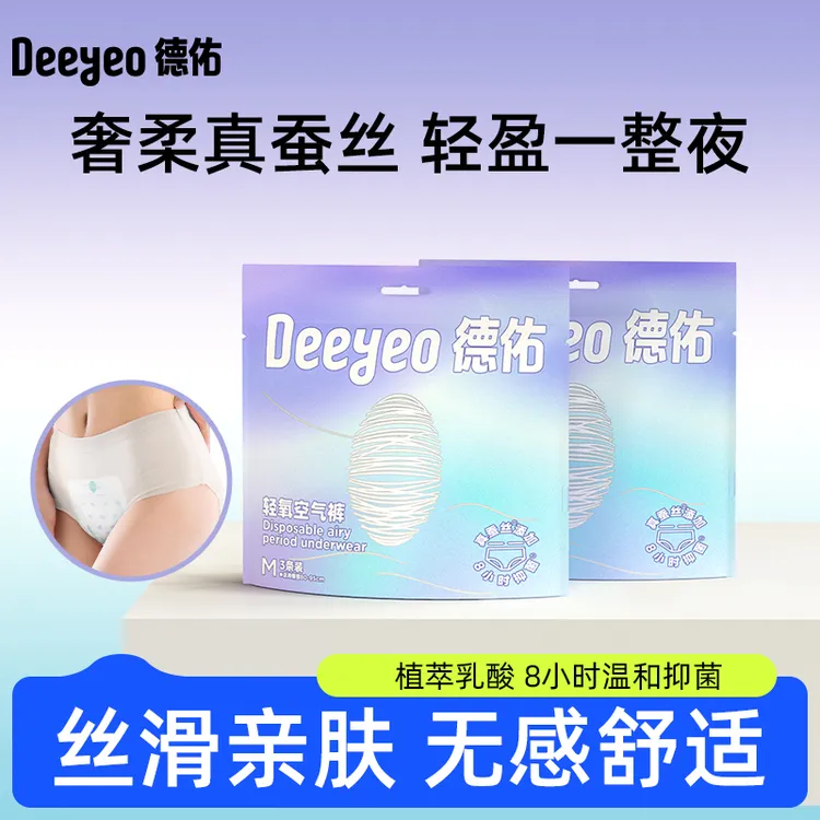 【会员专享】德佑蚕丝空气裤夜用卫生巾加长生理期防漏安睡拉拉裤