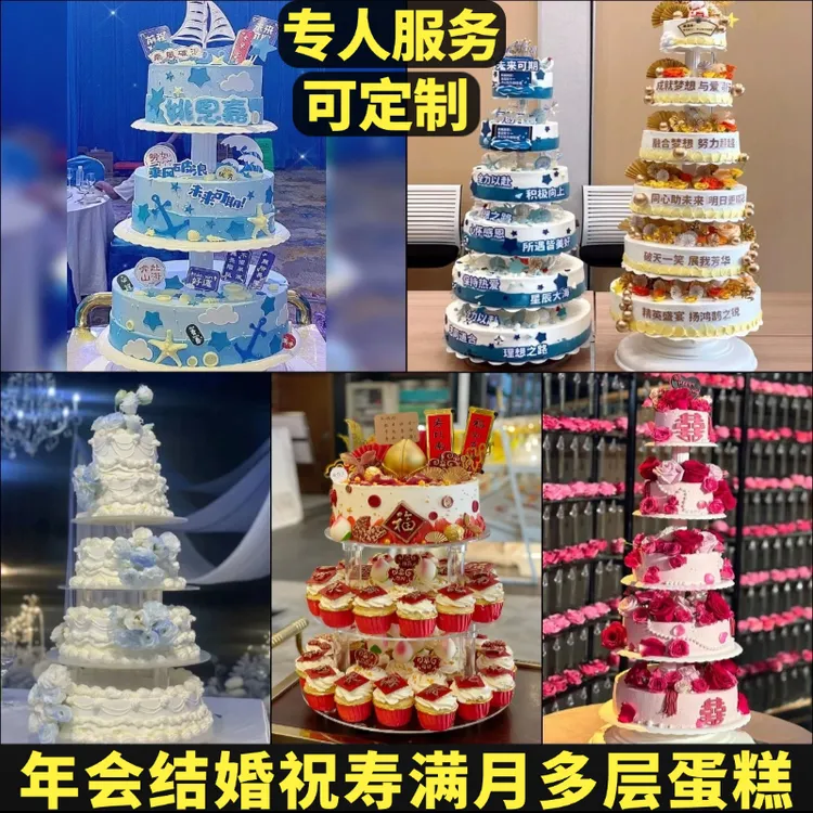 多层生日蛋糕同城配送企业开业订婚宴会祝寿免费配送抖音团购附近