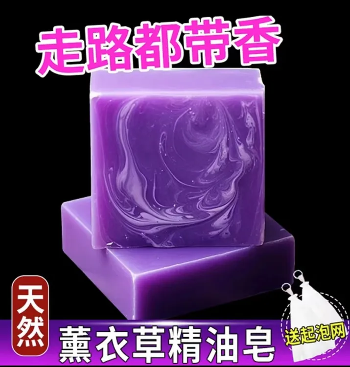 薰衣草精油手工皂香水皂持久留香皂除螨控油全身洗澡沐浴洗脸洗发