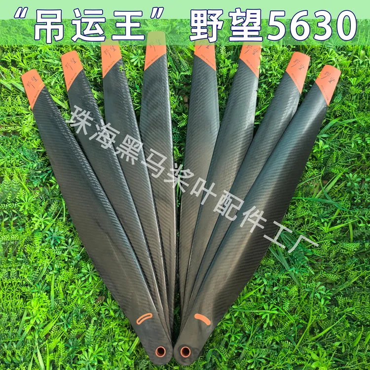 野望5630碳纤维桨叶升级加强t60专用吊运无人机大载重吊运桨叶