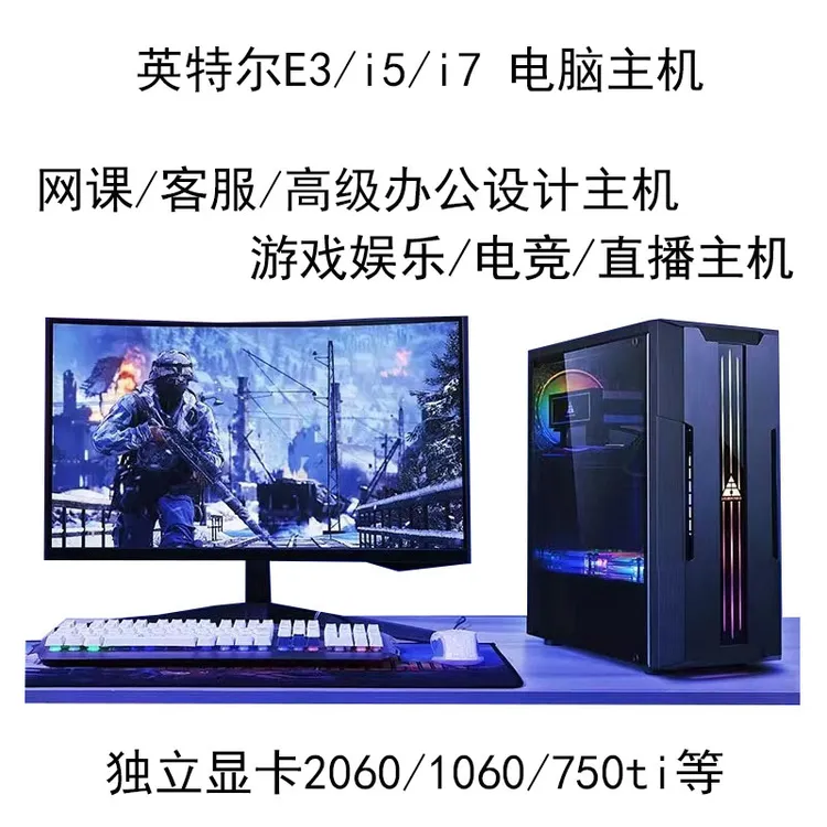 99新  电脑主机i3i5i7e3直播办公娱乐吃鸡英雄联盟地下城多开主机