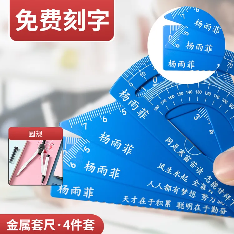 开学送礼加厚铝合金尺子套装小学生尺子套尺私人定制刻名三角板