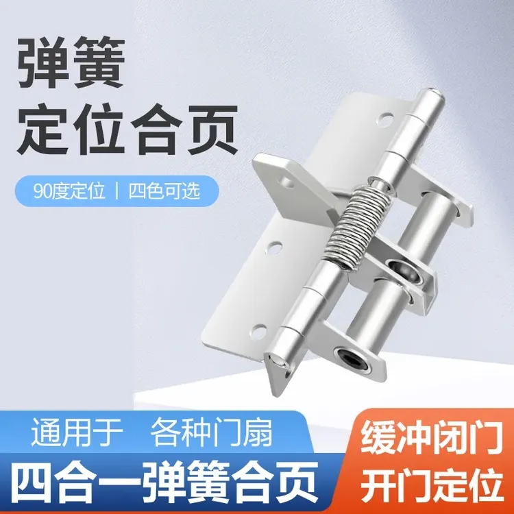 【弹簧定位合页】木门铁门自动关门弹簧闭合合页门锁定位合页