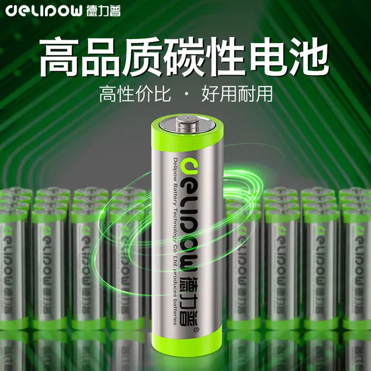 德力普5号7号碳性电池1.5V电动牙刷电动玩具手电筒鼠标键盘遥控器