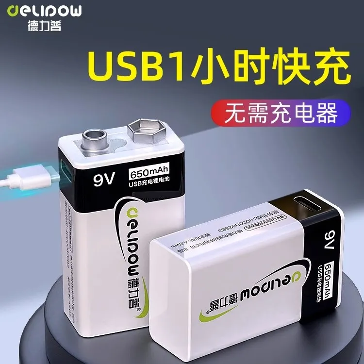 德力普6F22锂电池USB充电9v大容量万用表话筒烟雾器电吉他方块形