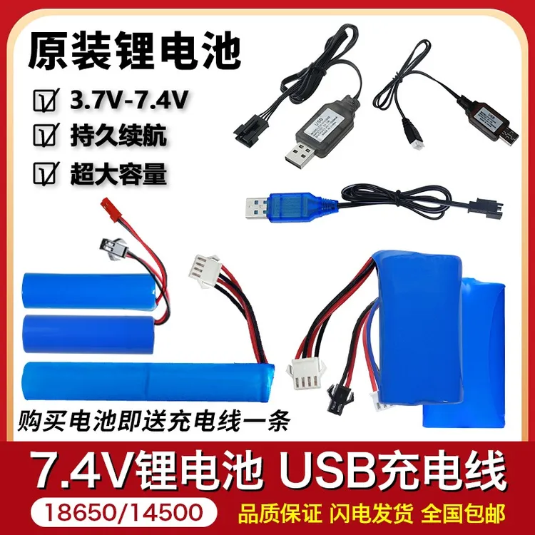 德力普18650锂电池组14500玩具车3.7V7.4V大容量可USB充电超耐用