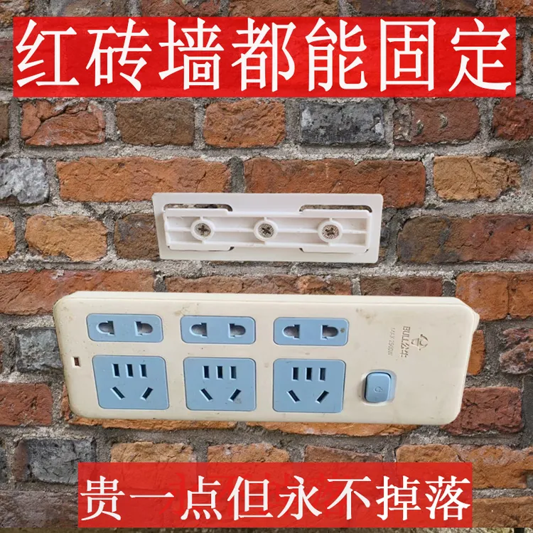 排插插座固定器收纳打孔两用墙上固定适合任何墙面路由器固定安装