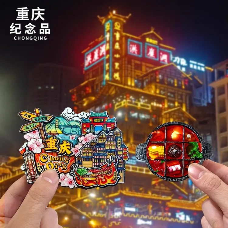 【重庆】火锅洪崖洞熊猫小面金属冰箱贴美食特产博物馆文创纪念品