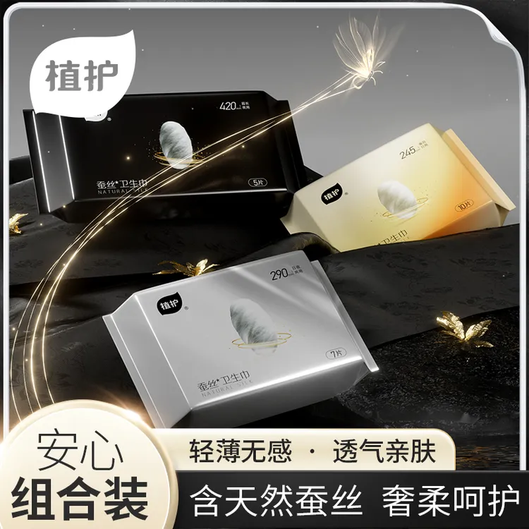 植护蚕羽云感亲肤系列无感瞬吸防漏日用透气一次性女性护理卫生巾