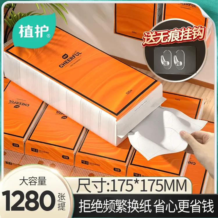【新疆包邮】植护悦色橙气垫悬挂式抽纸纸巾家用面巾纸抽纸批发整箱