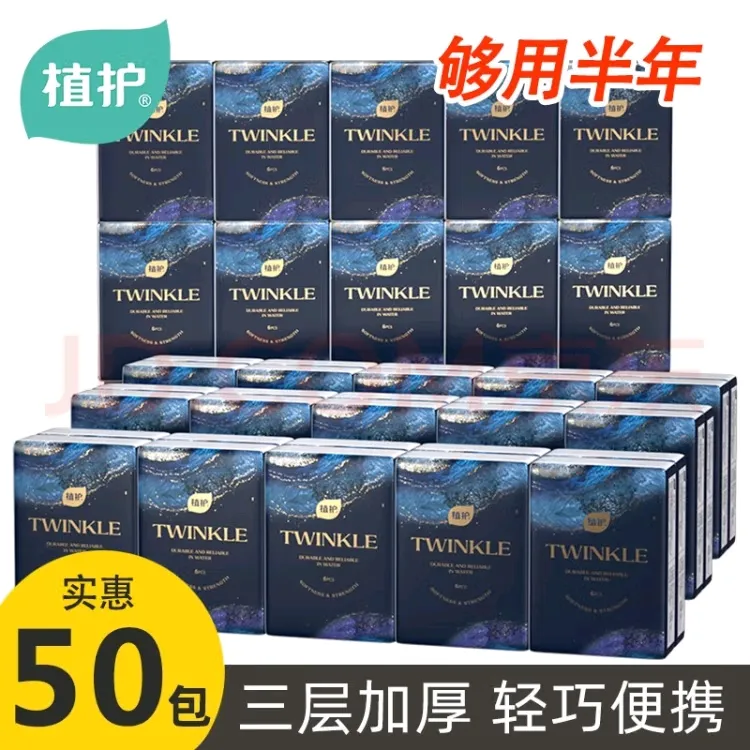 【50包】植护原木暗夜三层亲肤手帕纸巾小包装便捷式随身携带可出游