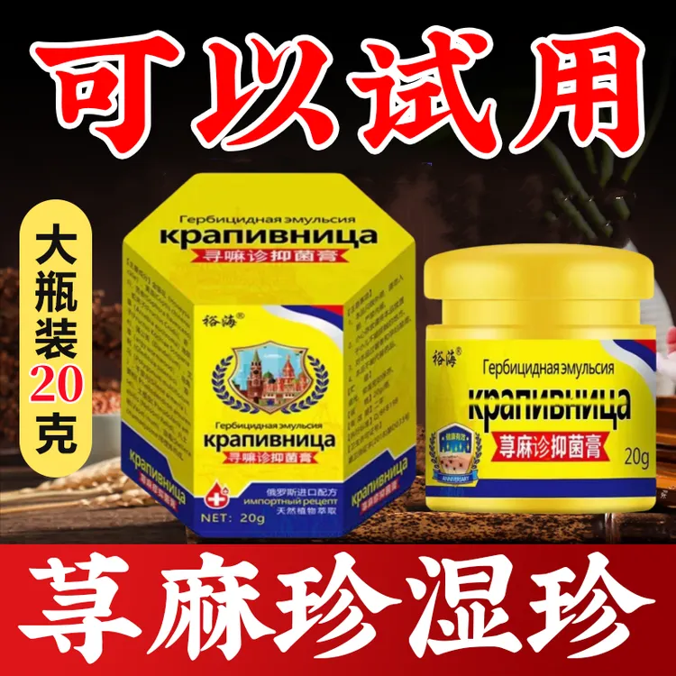 【香港大薬房】荨麻诊专用皮肤止痒膏过敏急慢性划痕瘙痒身体护理