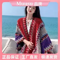 【Muusu】网红披肩女民族风女士围脖针织百搭加厚宽围巾