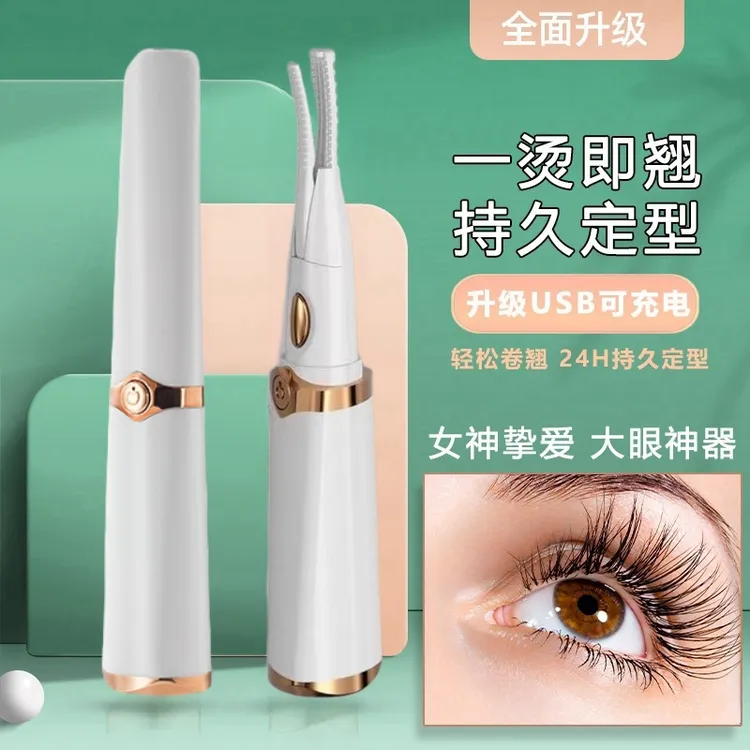 睫毛夹电热便携持久充电款自动加热定型卷翘便携学生电烫女士睫毛