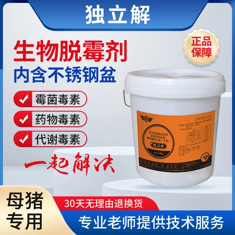 独立解母猪脱霉排毒剂净化母猪毒素清除眼屎泪斑告别母猪亚健康