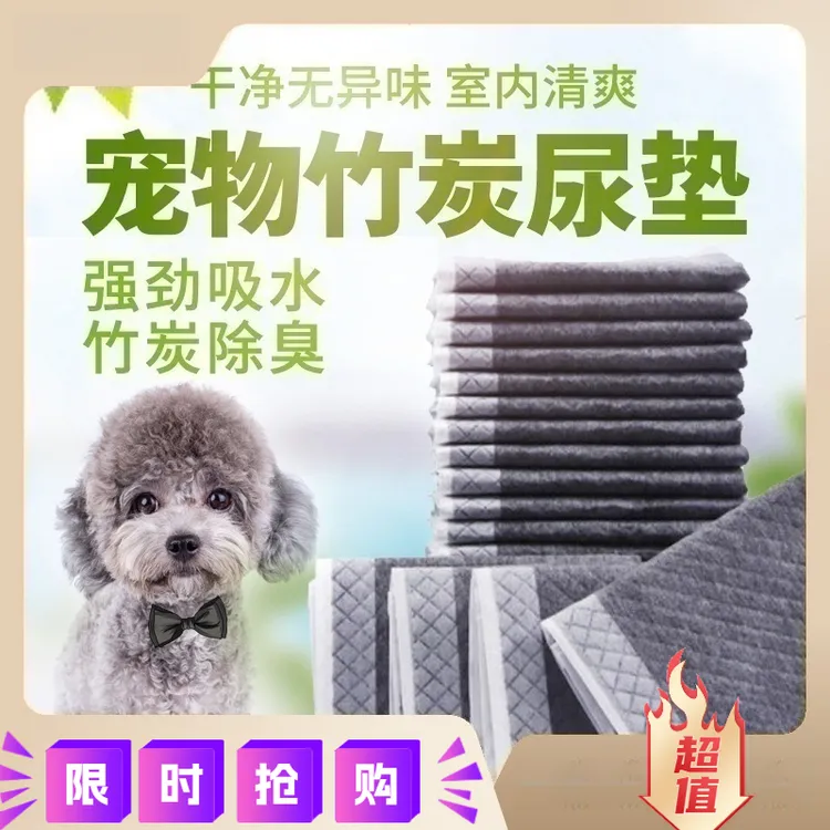 【疯狂小杨】竹炭除臭加厚一次性吸水尿垫尿片批发大量狗用尿垫动物