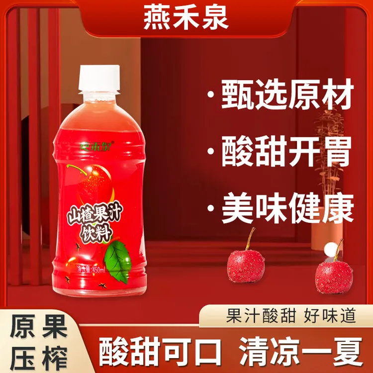 燕禾泉 山楂汁饮料450ml*15瓶整箱装开胃解腻新品果肉味果汁饮品