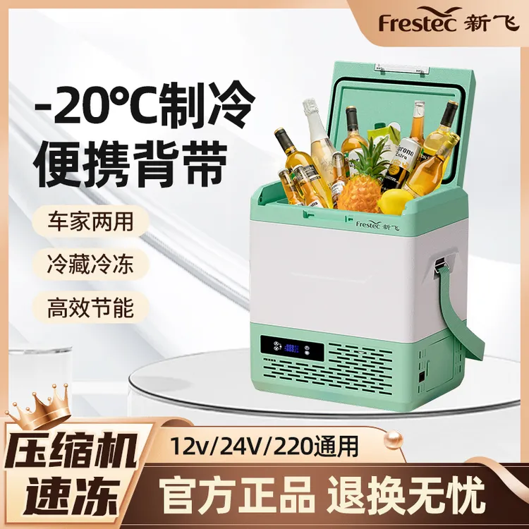 Frestec/新飞户外冰箱通用压缩机制冷冻冷藏汽车家两用