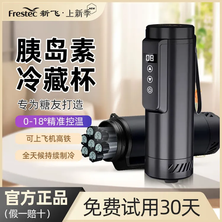 新飞胰岛素冷藏盒便携充电式家用旅行药品车载小型冰箱随身制冷杯