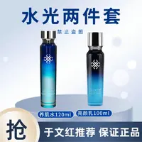 JOLLYONE水光嫩肤组合虞美人官方正品保湿通用护肤品水乳