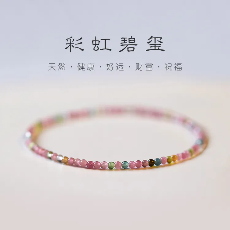 正品极细天然彩虹碧玺手串手链自制弹力绳叠戴质感礼物女转运祝福