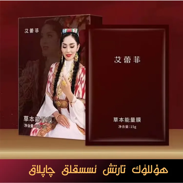 艾蕾菲草本能量膜贴ئىسسىقلىق چاپلاق
